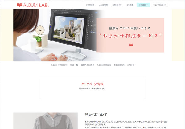 アルバムラボ