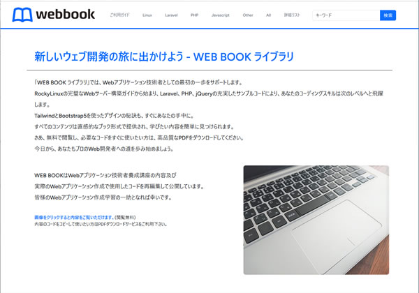 WEB BOOK ライブラリ